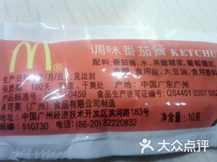 麦当劳红豆派和香芋派图片-北京快餐简餐-大众点评网