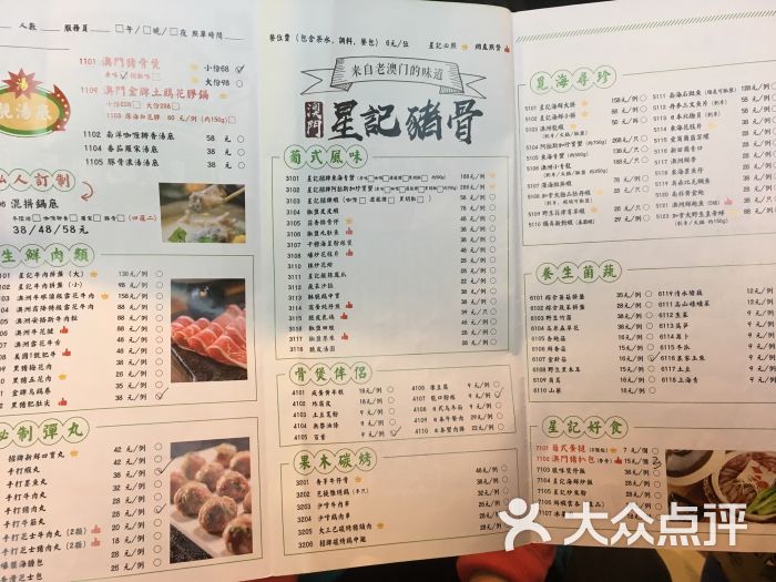 澳门星记猪骨(云蝠明星店-价目表图片-无锡美食-大众点评网