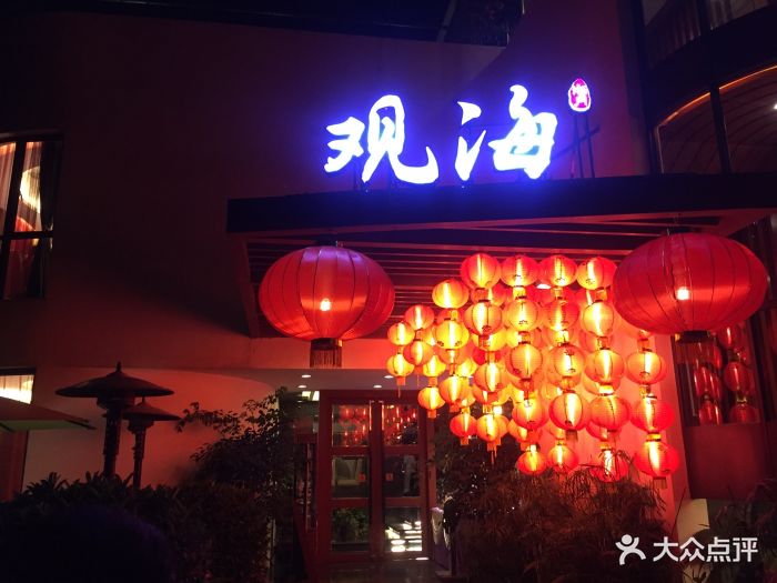 观海酒家(山顶店)图片 - 第950张