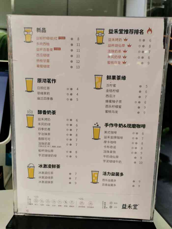 益禾堂(玉湖街店)-"年轻人就是可以轻易用一杯奶茶! .