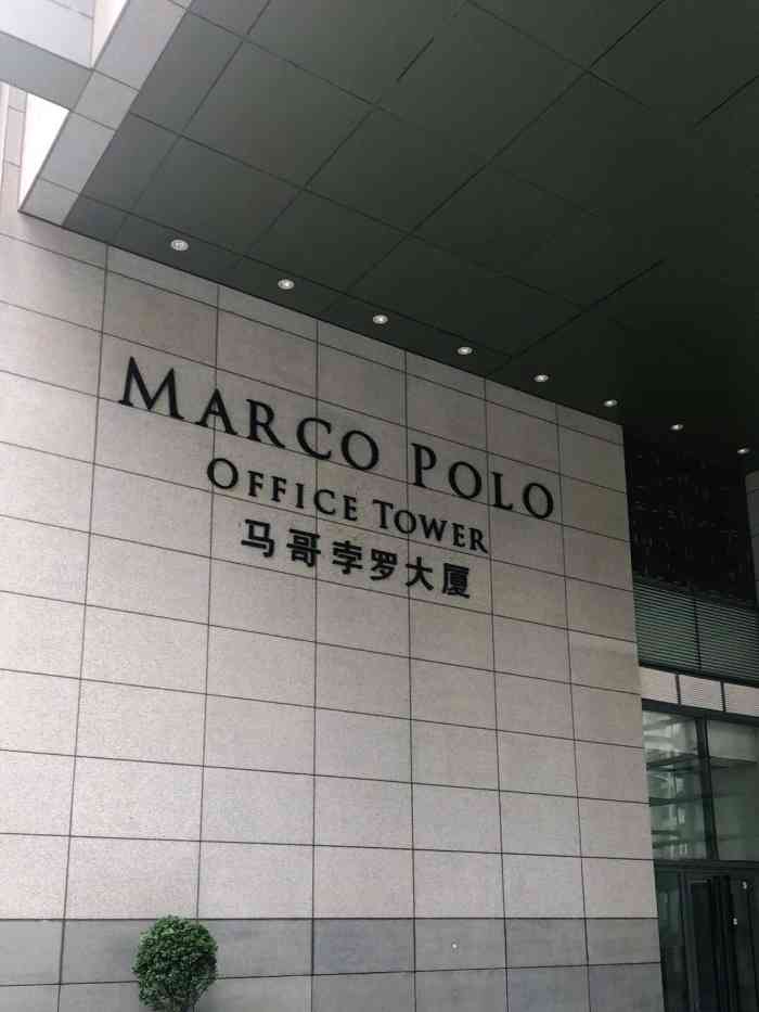 马哥孛罗大厦"混迹大屯的时候,金泉广场还是烂尾状态,马.