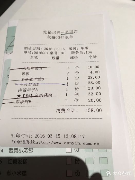 张福记(五一公园店)--价目表-账单图片-郑州美食-大众