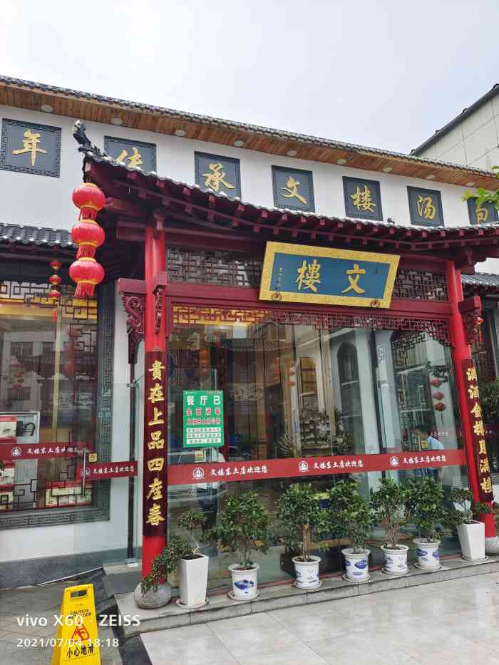 古文楼·淮扬菜(东土四店)-"文楼 淮安老字号餐厅菜品