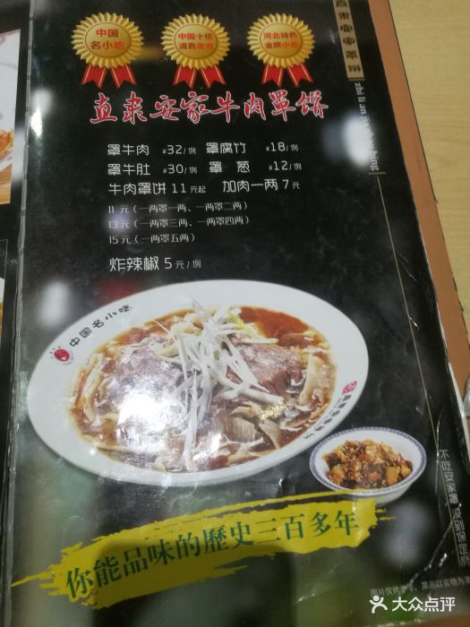 直隶安家罩饼-总督署店--价目表-菜单图片-保定美食-大众点评网