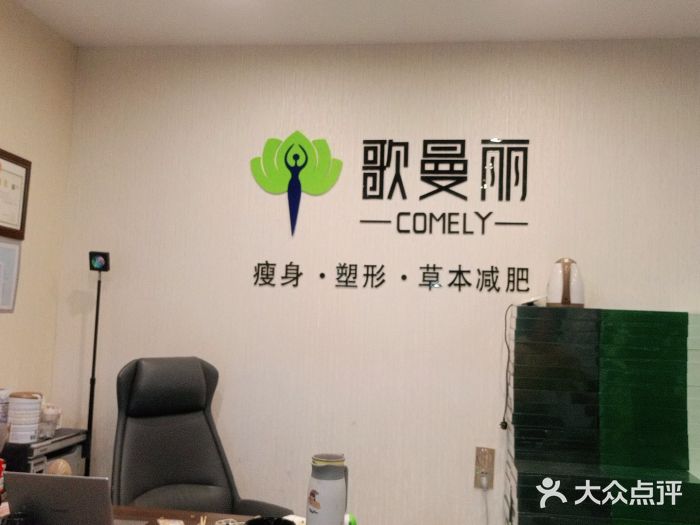 歌曼丽草本减肥(义乌稠城店)图片
