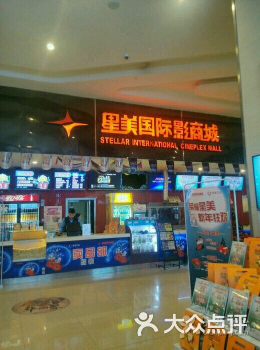 星美国际 大众点评