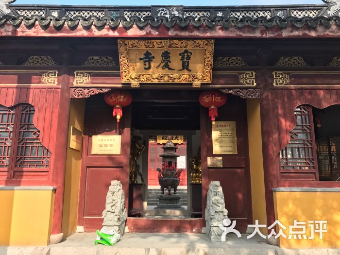 宝庆寺-图片-上海周边游-大众点评网