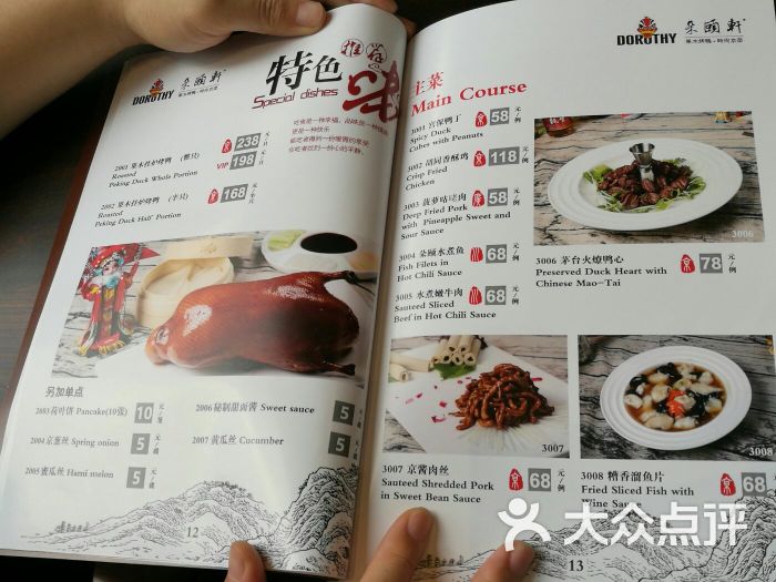 朵颐轩北京烤鸭菜单图片 - 第6张