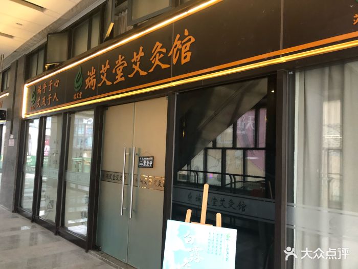 端艾堂(时代天街店)图片 第2张