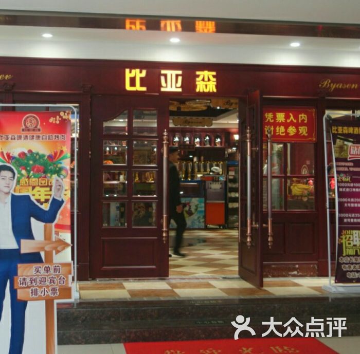 比亚森啤酒健康自助烤肉(裕华店)图片 第1张