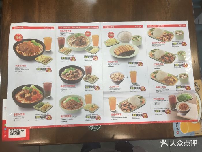 李先生加州牛肉面大王(火车站店)菜单图片 - 第57张