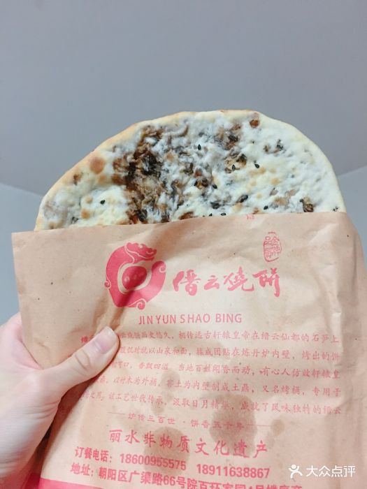 缙云烧饼(百环家园店)梅干菜薄饼图片 - 第37张