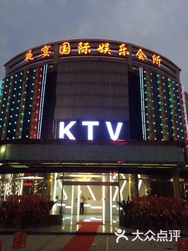 夜宴国际娱乐会所夜宴娱乐会所ktv图片 - 第2张