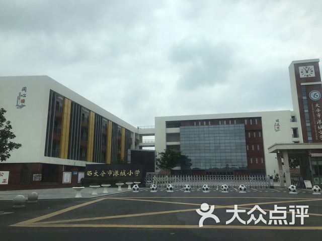 太仓市港城小学