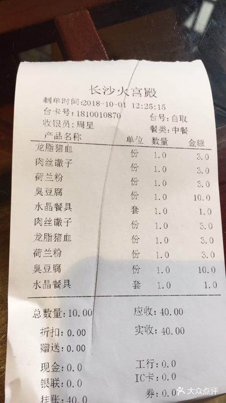 火宫殿(坡子街总店-价目表-账单图片-长沙美食-大众点评网