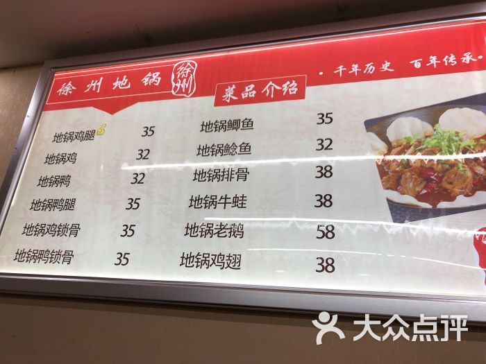 徐州地锅(南京林业大学店)菜单图片 第3张