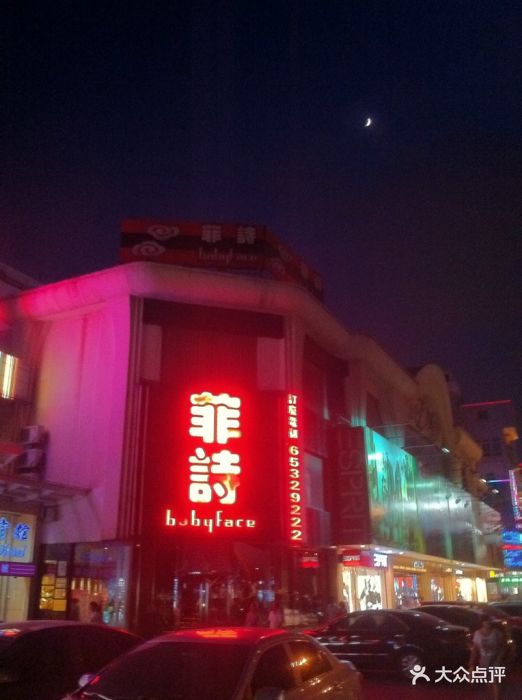 菲诗酒吧图片 第1张