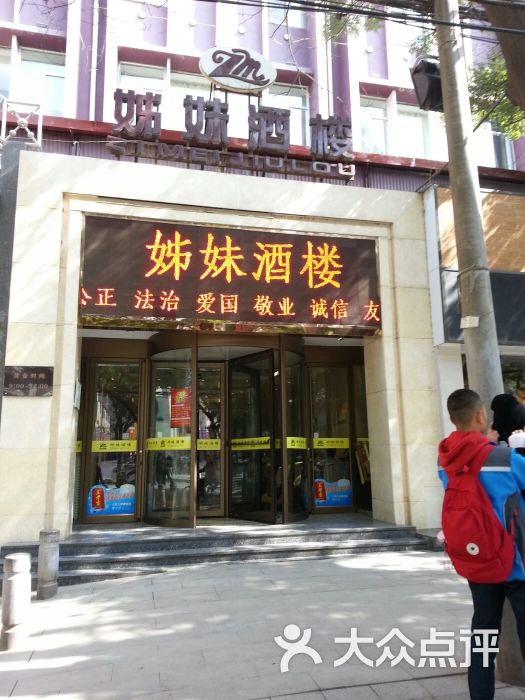 姊妹酒楼(西站店)图片 第4张