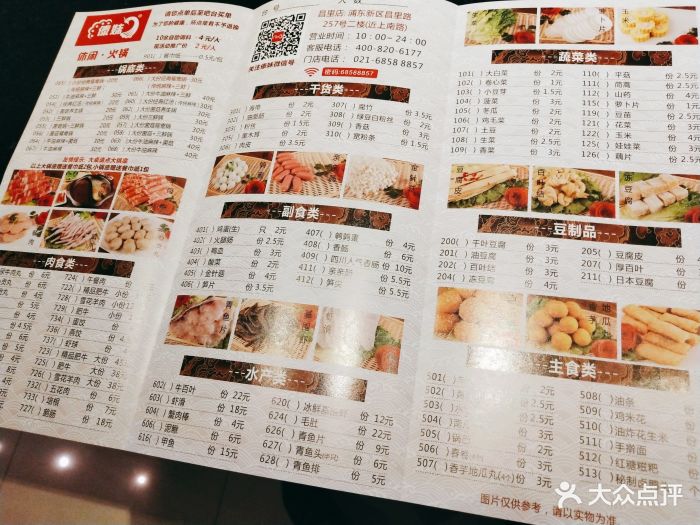 傣妹火锅(昌里路店)-菜单-价目表-菜单图片-上海美食