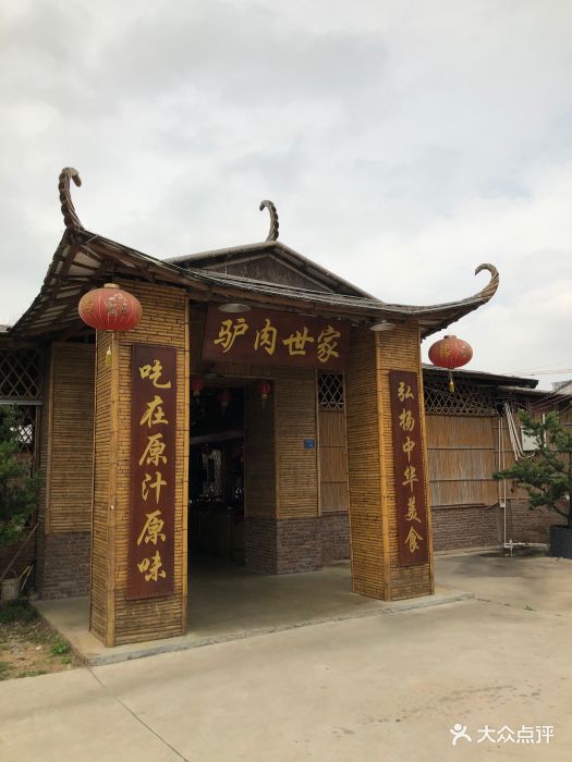 原汁原味驴庄(大岭山店)图片
