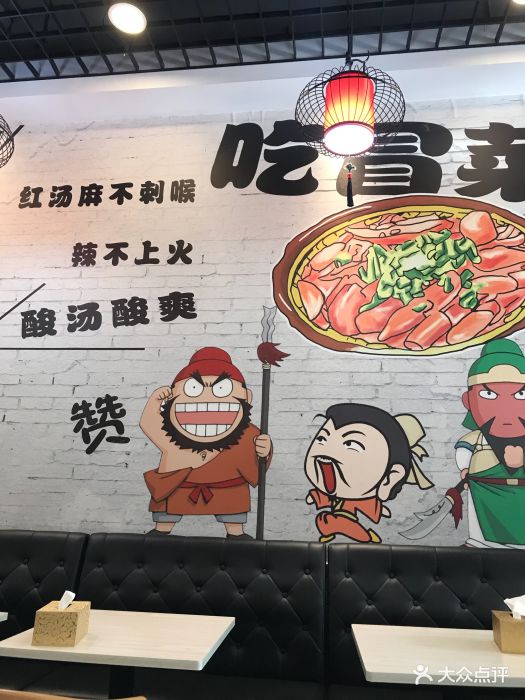 三顾冒菜(万达店)图片 第112张