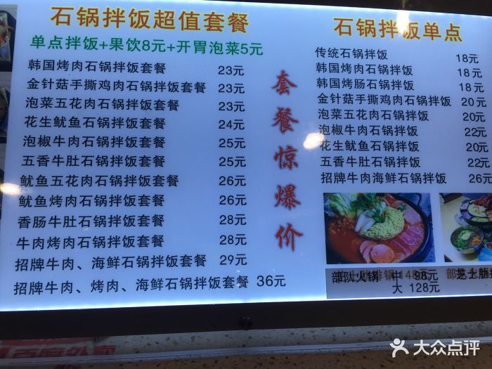 韩尚惠石锅拌饭韩国料理店--价目表-菜单图片-郴州美食-大众点评网