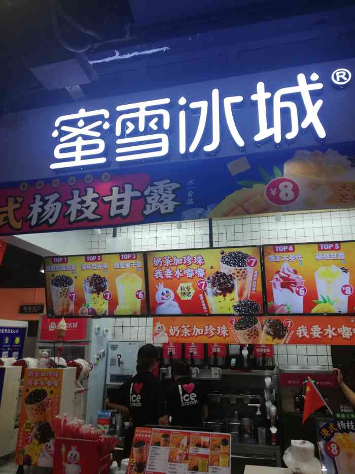 蜜雪冰城(卜蜂莲花店)-"7615夏日必备—蜜雪冰城.