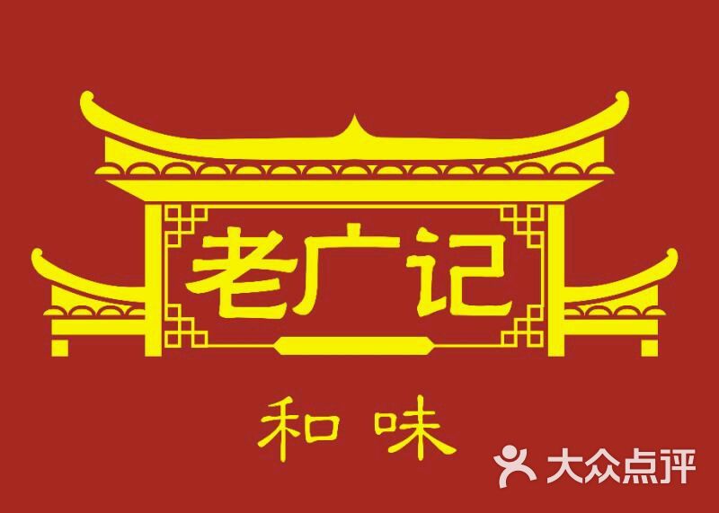 老广记牛杂(江南西店)图片 第11张