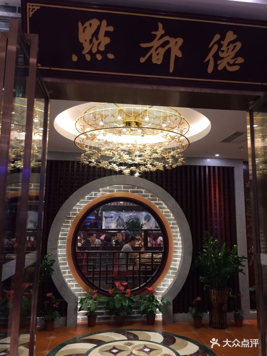 点都德(新福港店-图片-佛山美食-大众点评网