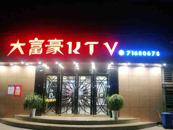 大富豪ktv-"这家大富豪烧烤店位于,重庆南川区的体育馆.