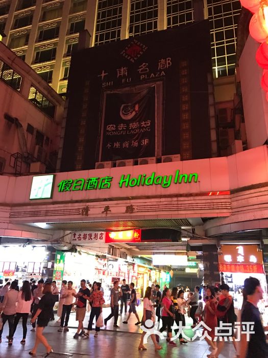 上下九步行街之广州十甫假日酒店