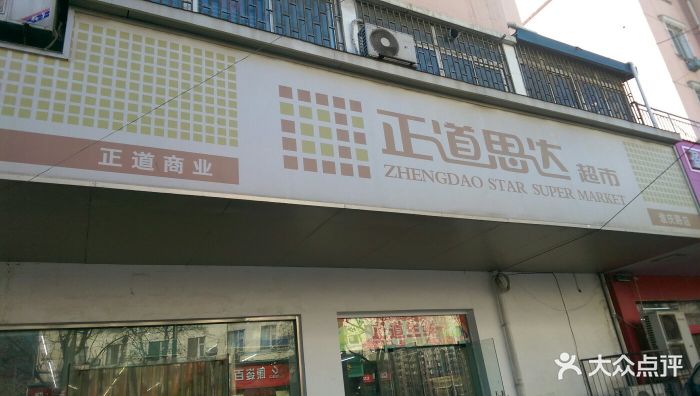 正道思达no.229(淮庆店)图片 第11张