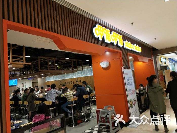 呷哺呷哺(洛阳建业凯旋广场店)-图片-洛阳美食-大众