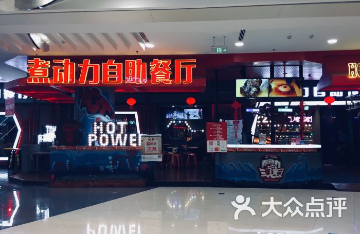 星光煮动力自助餐厅(永旺梦乐城工业园店)大堂图片 - 第1张