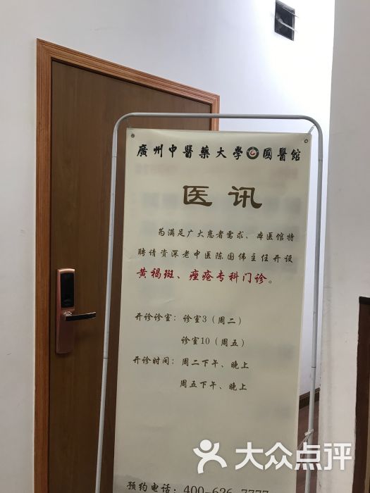 广州中医药大学国医馆(天河骏景分院)图片 - 第4张