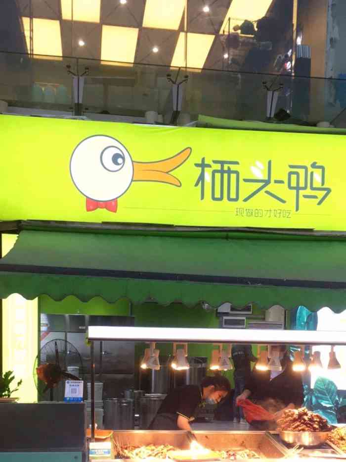 栖头鸭(嘉洲广场店)-"态度是真差,选好了端着盘子,女.