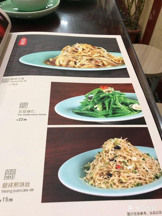 河东颐祥阁--价目表-菜单图片-太原美食-大众点评网