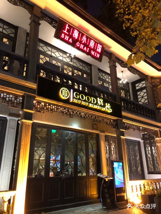 锅德港式肥牛海鲜火锅(新天地店)门面图片 - 第152张