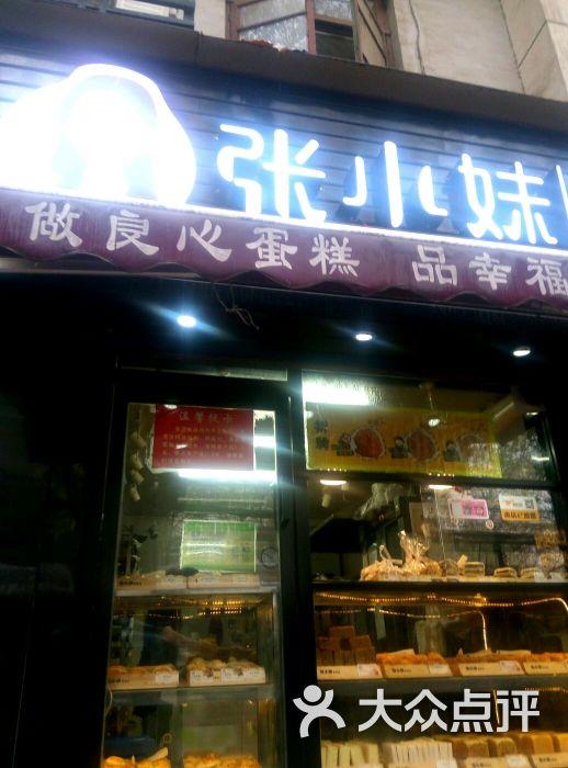 张小妹幸福烘焙坊-图片-西安美食-大众点评网