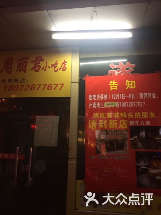 周丽君小吃图片 第3张