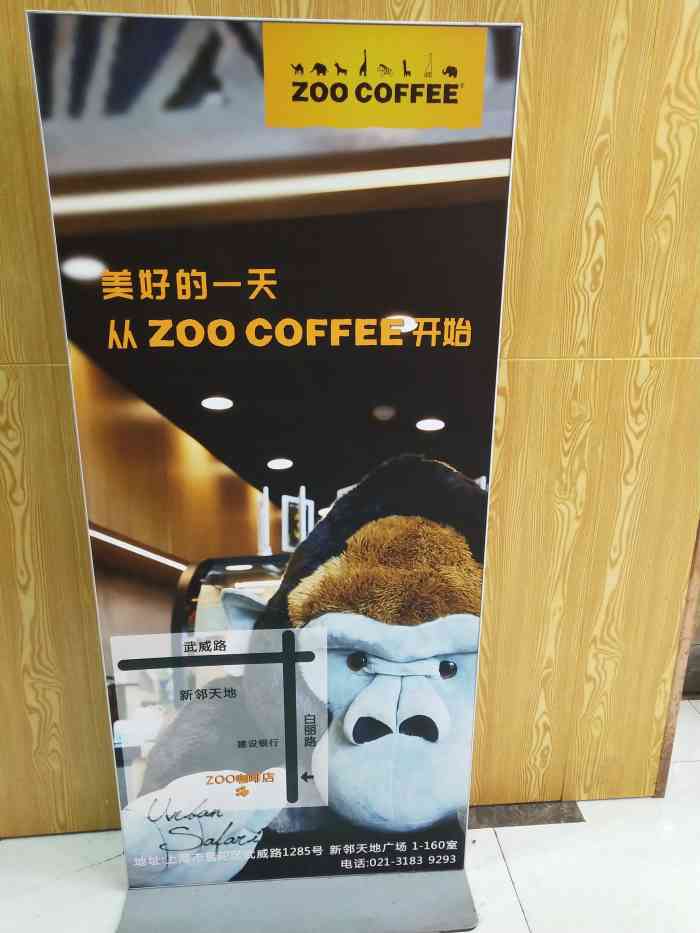 zoocoffee新邻天地店