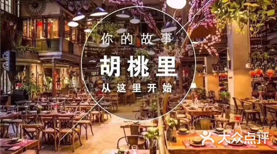 胡桃里音乐酒馆(益华广场店)图片 - 第5张