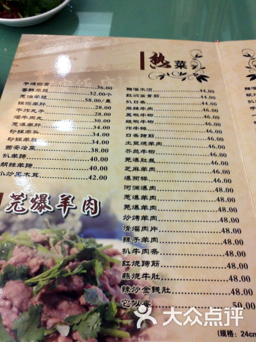 老西安饭庄(新街口南大街店)菜单图片 - 第8张