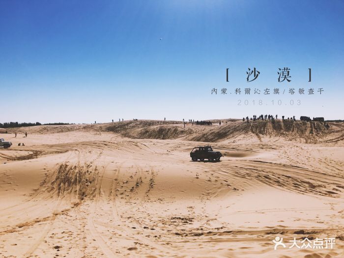 塔敏查干沙漠图片 - 第3张