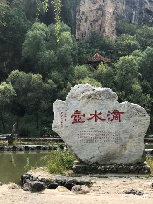 滴水壶景区-图片-延庆区周边游-大众点评网