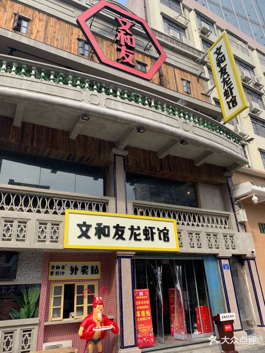 文和友龙虾馆(北京路旗舰店)-图片-广州美食-大众点评网