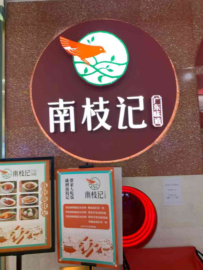 南枝记张家港万达店