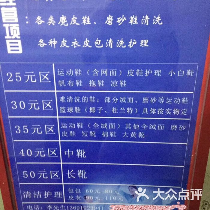 绿色干洗洗鞋店