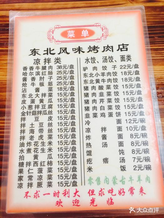 东北风味烤肉店(惠德北路)-菜单-价目表-菜单图片