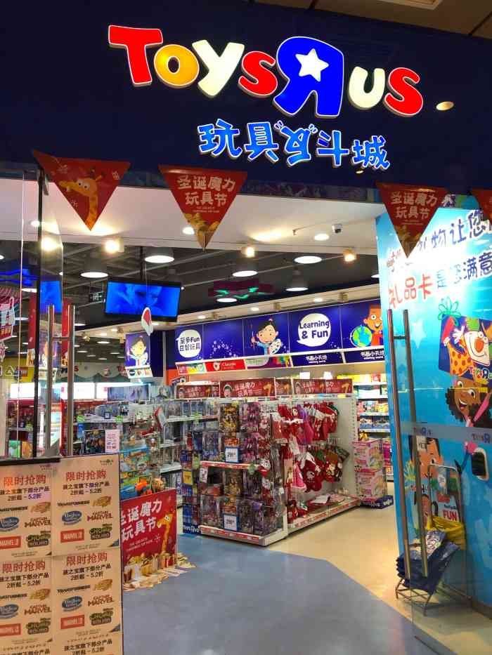 玩具反斗城(群星城店)